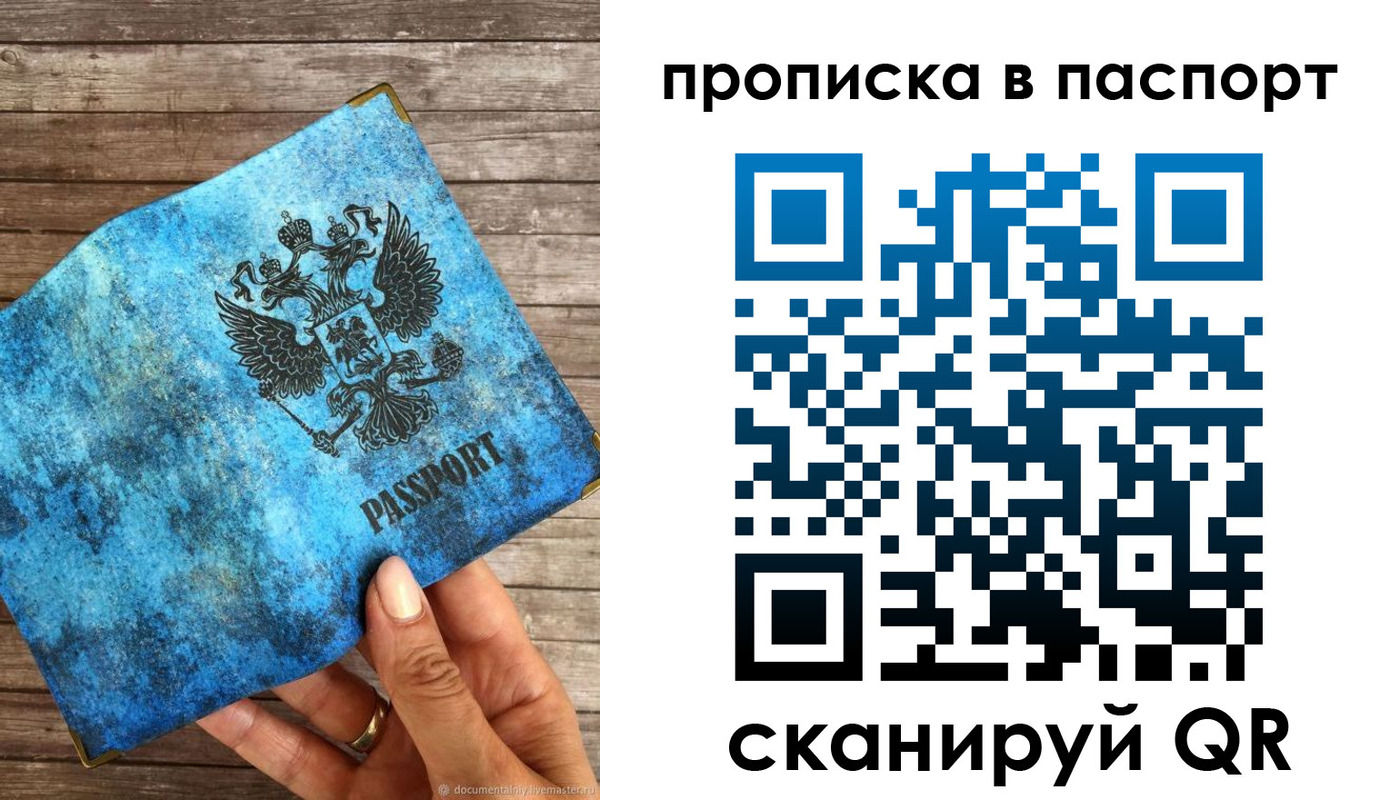 прописка для работы в Алагире